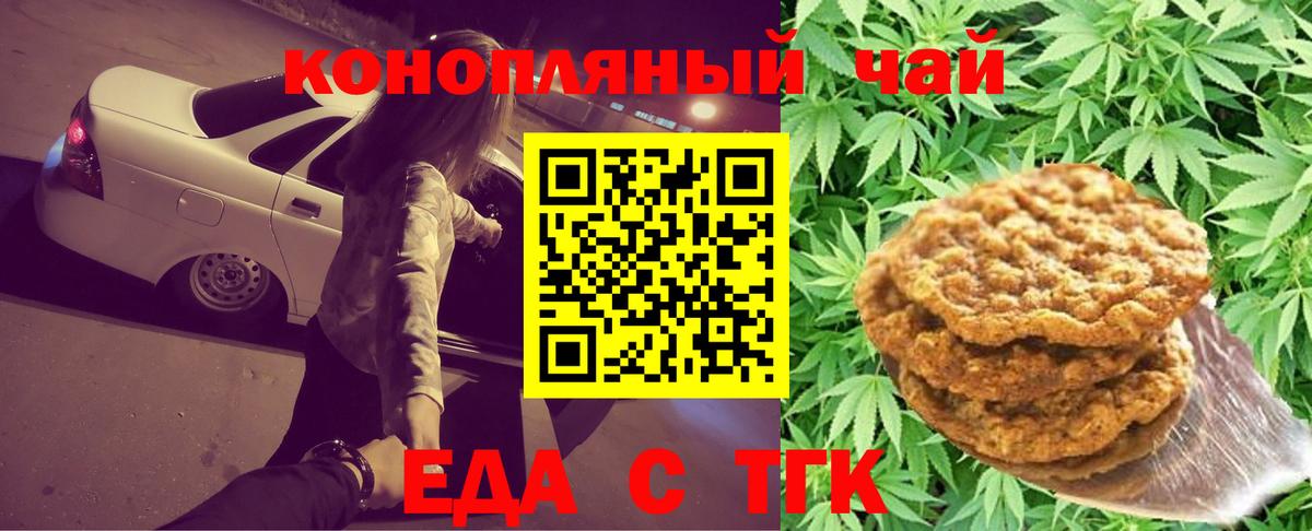 Еда ТГК конопля  Вход с VPN  Ишим 