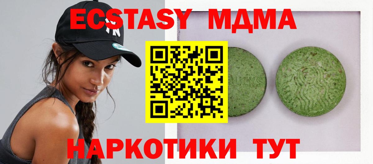 Ecstasy 280 MDMA Ишим