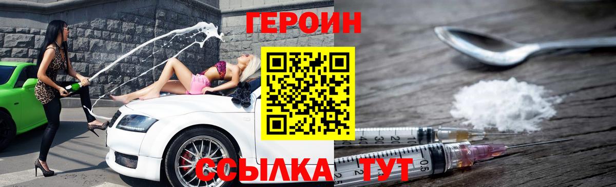 Героин белый Ишим