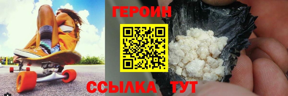 Ишим  ГЕРОИН  Вход с VPN  Героин хмурый 
