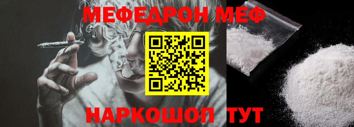 Мефедрон кристаллы Ишим