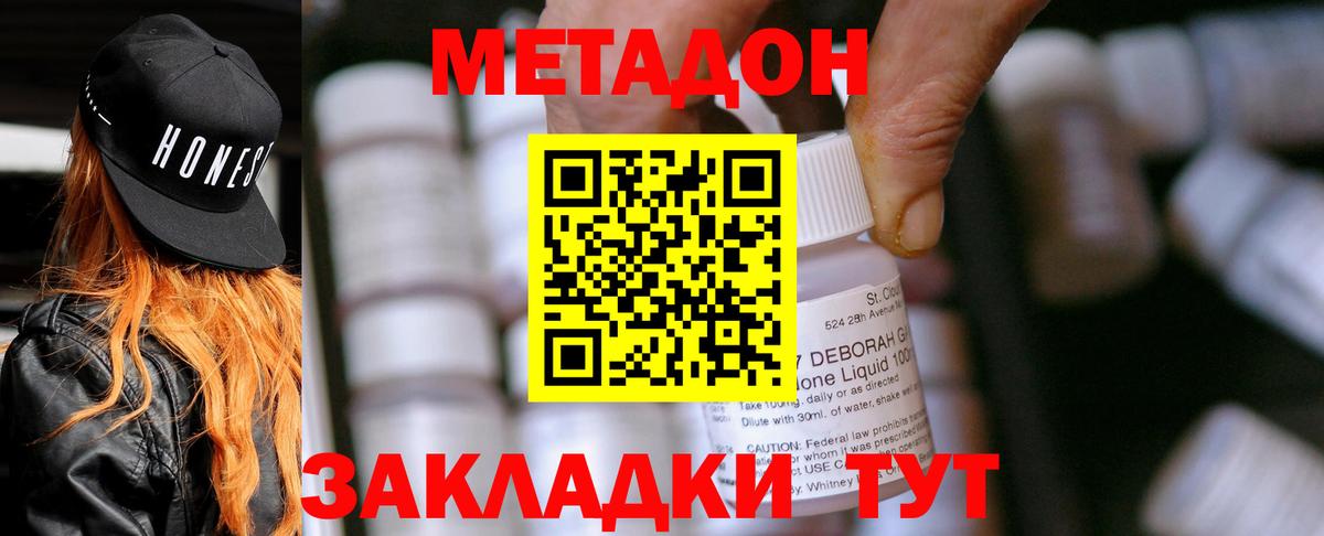Метадон VHQ  Метадон кристалл  Вход с VPN  Ишим 
